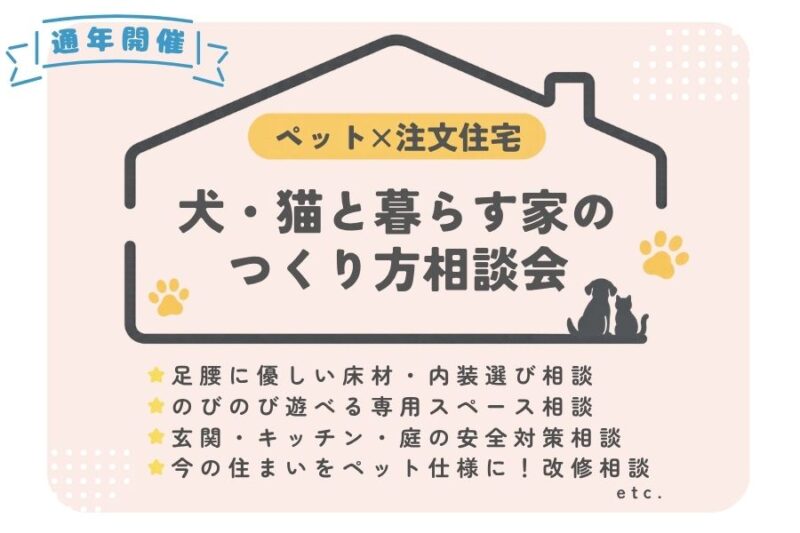 ペット相談会